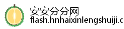 安安分分网